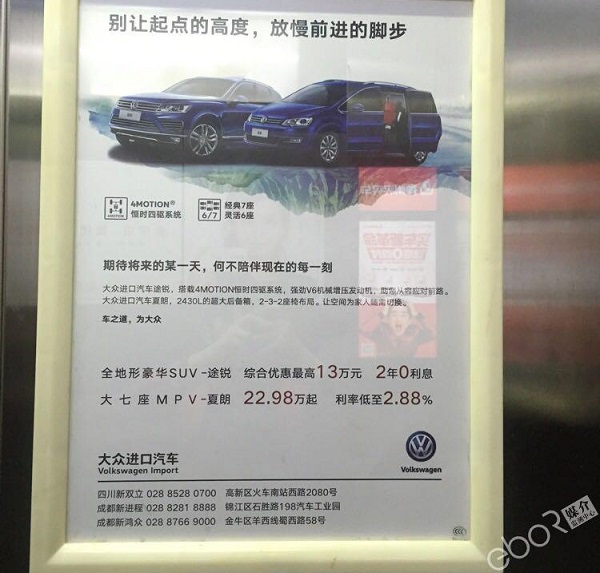 大眾汽車廣告投放案例