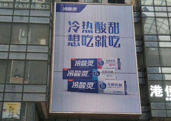 冷酸靈廣告.jpg