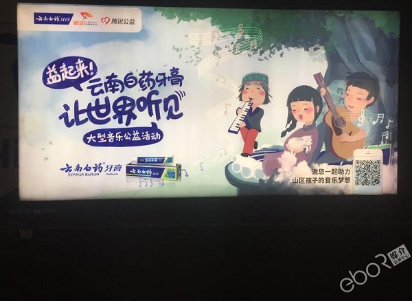 云南白藥牙膏廣告投放案例