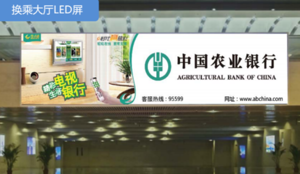 天津西站換乘大廳LED廣告投放案例