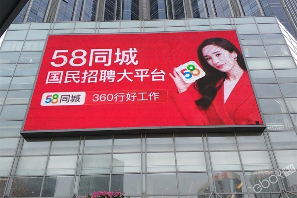58同城商業區LED大屏廣告投放案例
