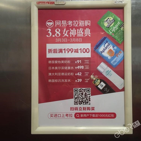 網易考拉海購看板廣告投放案例