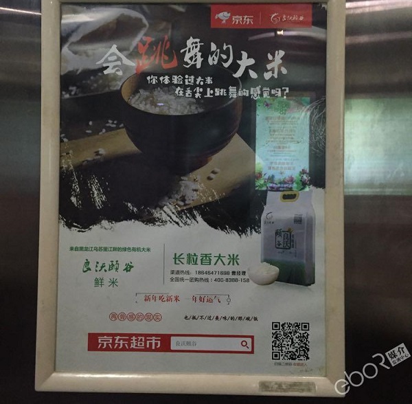 京東超市框架看板廣告投放案例