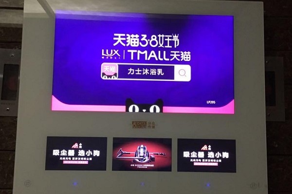 天貓商城樓宇刷屏廣告投放案例