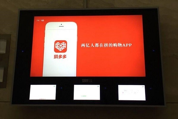 拼多多樓宇刷屏機廣告投放案例