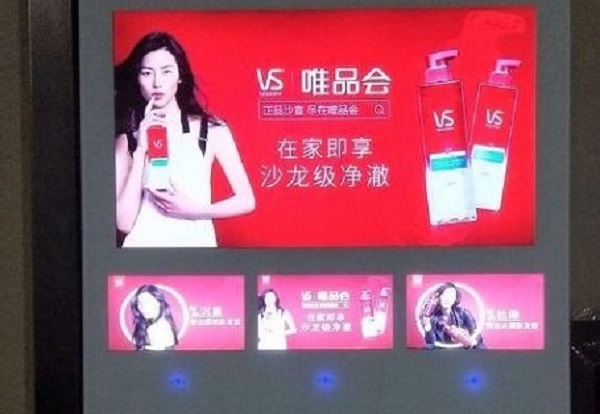 唯品會西安樓宇刷屏機廣告投放案例