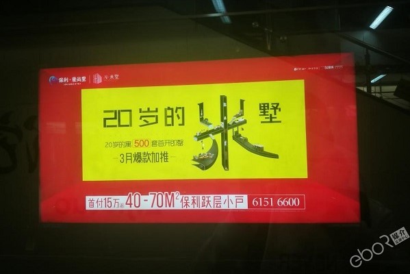保利愛尚里地鐵燈箱廣告投放案例