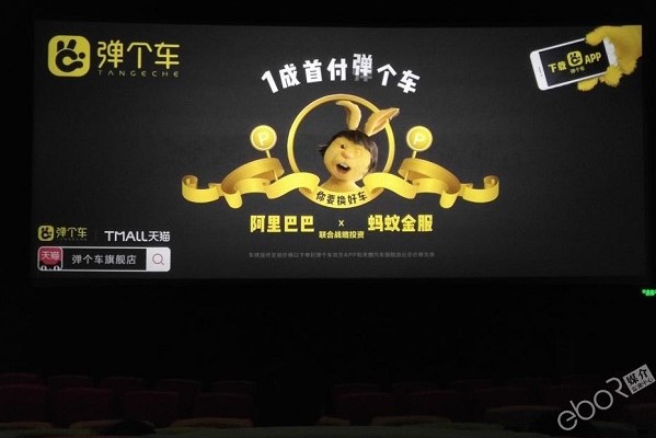 彈個車電影院映前廣告投放案例