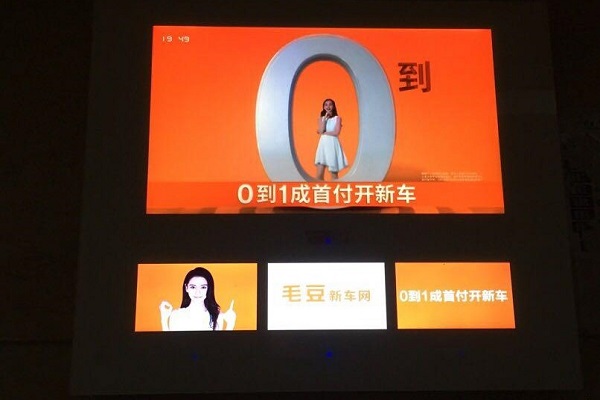 毛豆新車網樓宇刷屏廣告投放案例