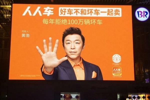 人人車商業區LED屏廣告投放案例