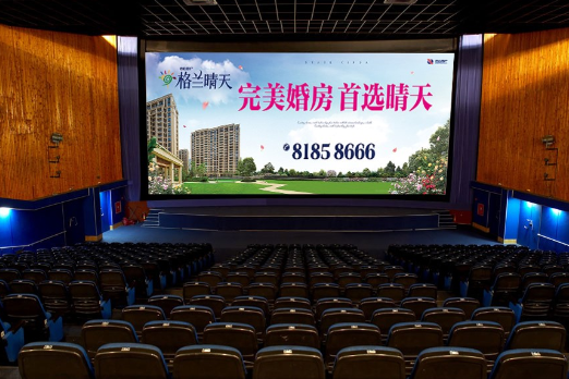 深圳電影院映前廣告