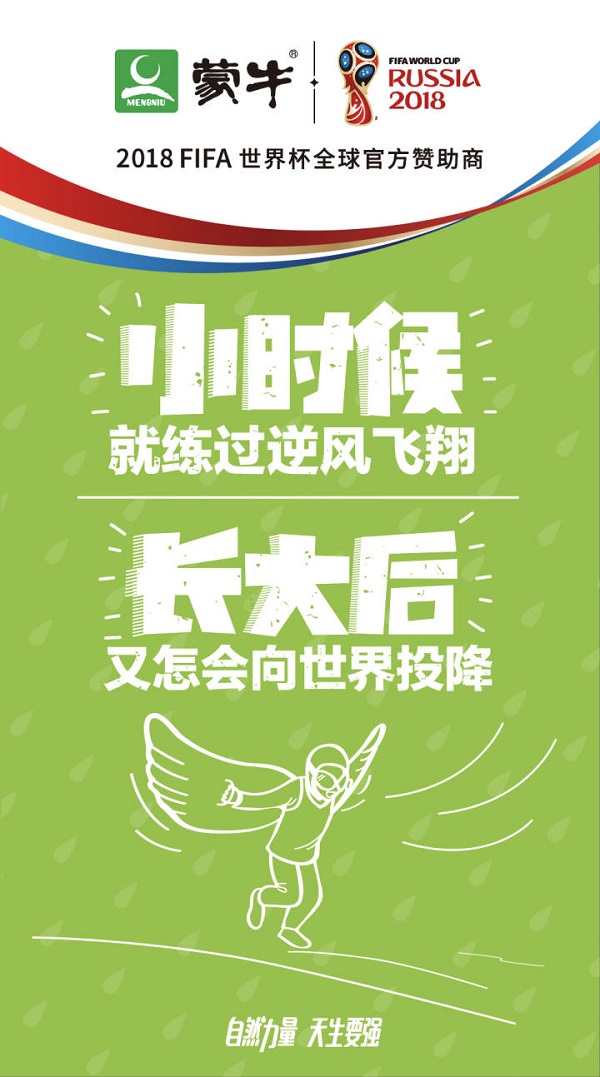 蒙牛借勢廣告案例