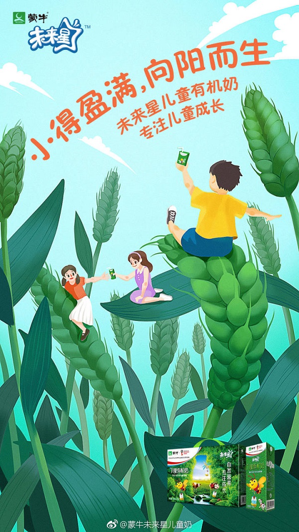 蒙牛未來星借勢廣告案例