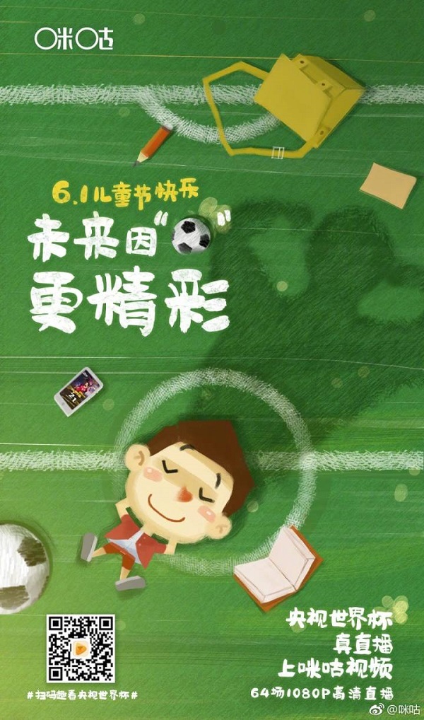 咪咕視頻借勢廣告案例
