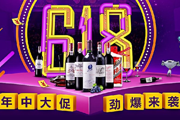 京東618酒品廣告案例