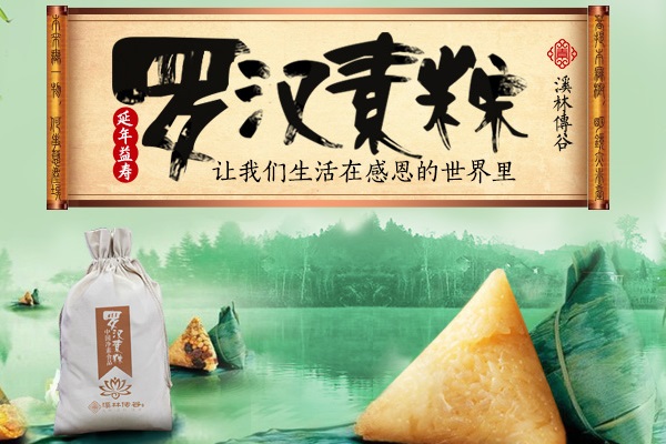 端午節粽子廣告