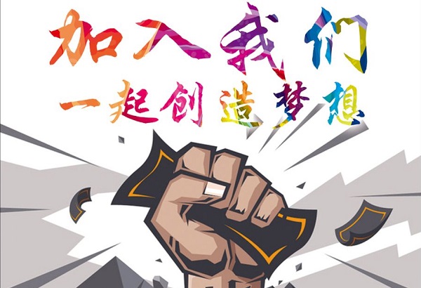招聘廣告語