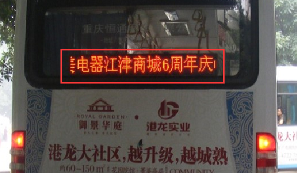 重慶江津公交車尾LED字幕廣告投放案例
