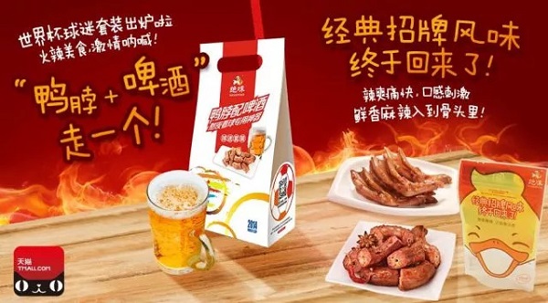 絕味鴨脖世界杯營銷廣告