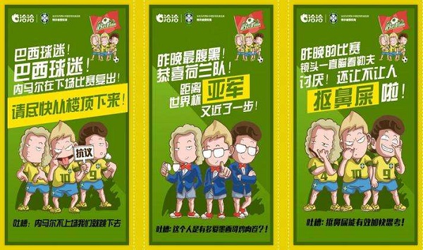 洽洽瓜子世界杯營銷廣告