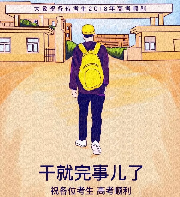 大象安全套高考借勢廣告
