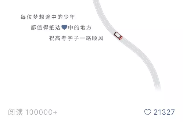 滴滴順風車高考借勢廣告
