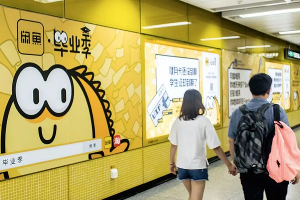 閑魚APP地鐵燈箱廣告案例