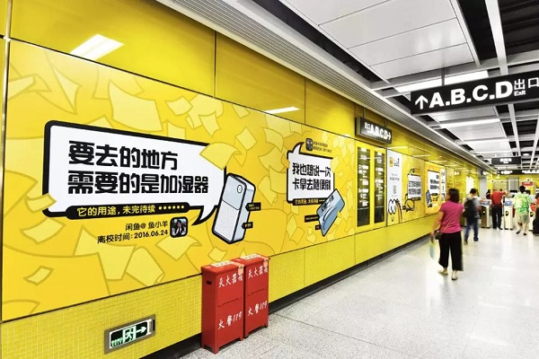 閑魚APP地鐵墻貼廣告案例