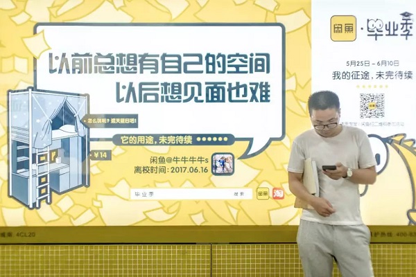 閑魚APP地鐵燈箱廣告案例