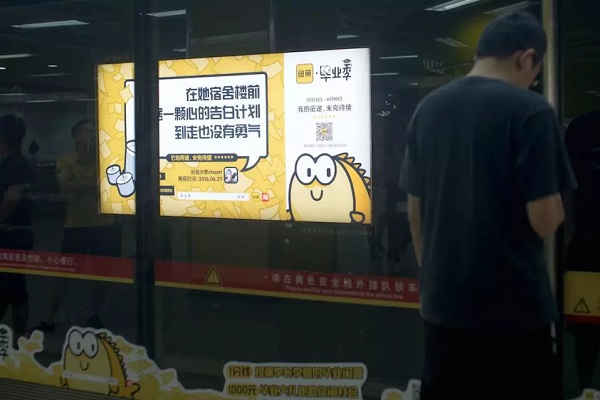 閑魚APP地鐵燈箱廣告案例