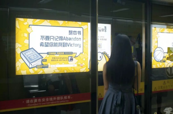 閑魚APP地鐵燈箱廣告案例