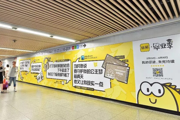 閑魚APP地鐵墻貼廣告案例