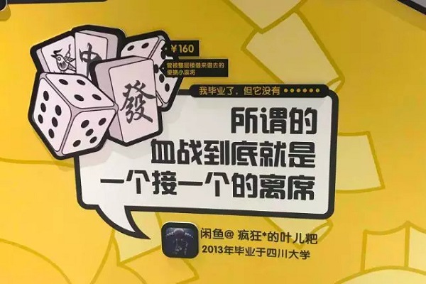 閑魚APP地鐵墻貼廣告案例