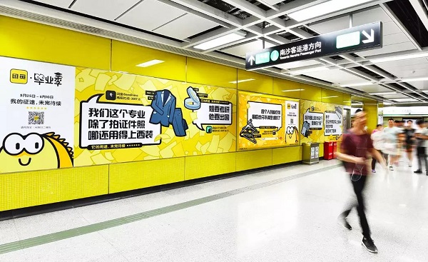 閑魚APP地鐵墻貼廣告案例