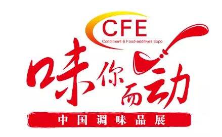2018中國國際調味品及食品配料博覽會-廣州站（時間+地點）