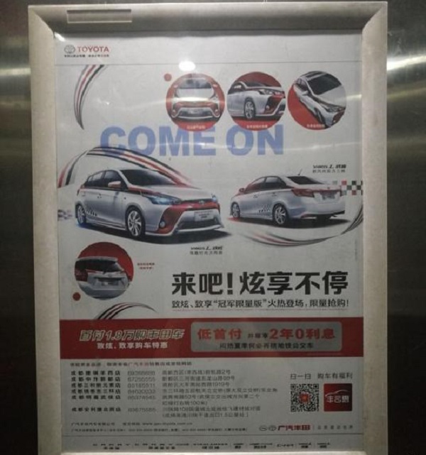 廣汽豐田汽車廣告投放案例