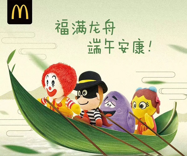 麥當勞端午蹭熱點廣告