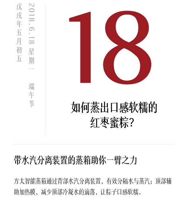 方太蒸箱端午蹭熱點廣告
