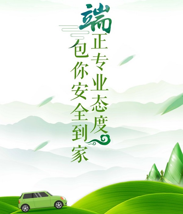 滴滴代駕端午創意廣告