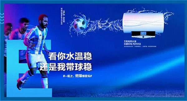 萬和世界杯地鐵廣告投放案例4.jpg