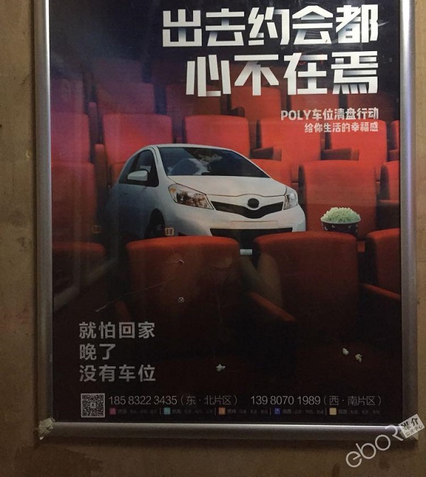 保利車位寶廣告投放案例