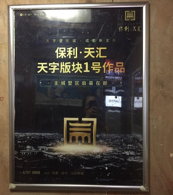 保利·天匯廣告投放案例