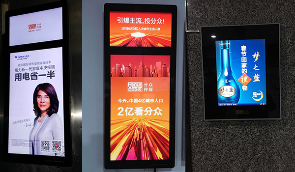 樓宇刷屏機廣告