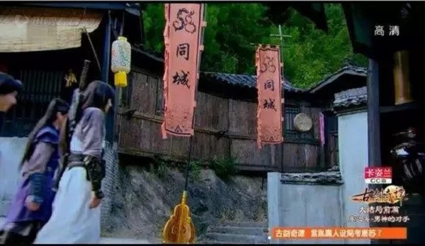 青云志58同城廣告植入