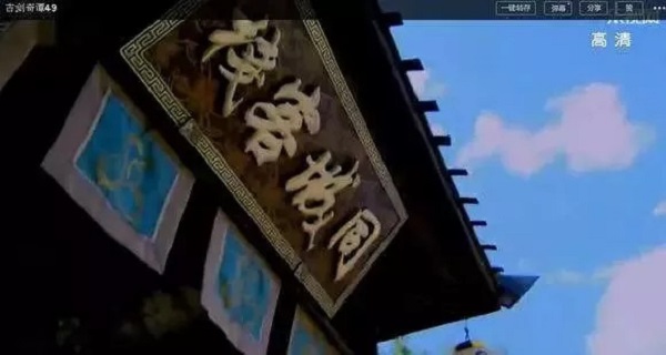 古劍奇譚58同城廣告植入