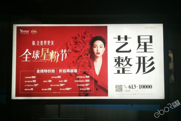 藝星整形地鐵燈箱廣告投放案例