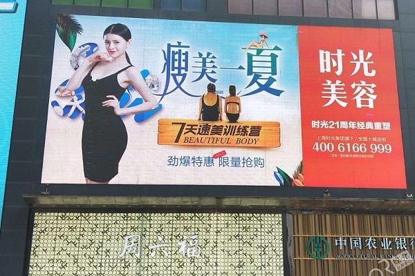 時光美容商業區LED廣告投放案例