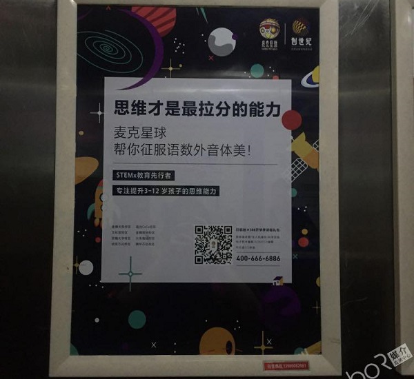 麥克星球廣投放案例