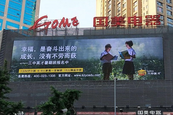 三中英才廣告投放案例