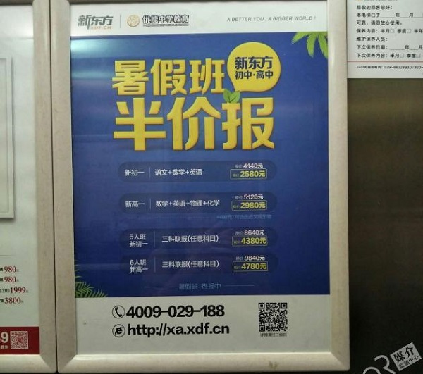 優能中學教育廣告投放案例